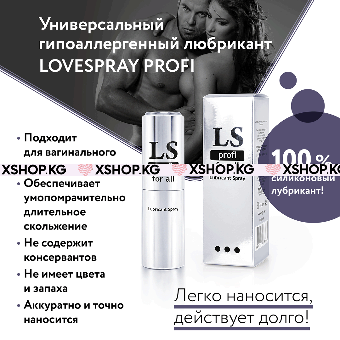 Силиконовый спрей любрикант "LOVESPRAY PROFI", 18 мл 