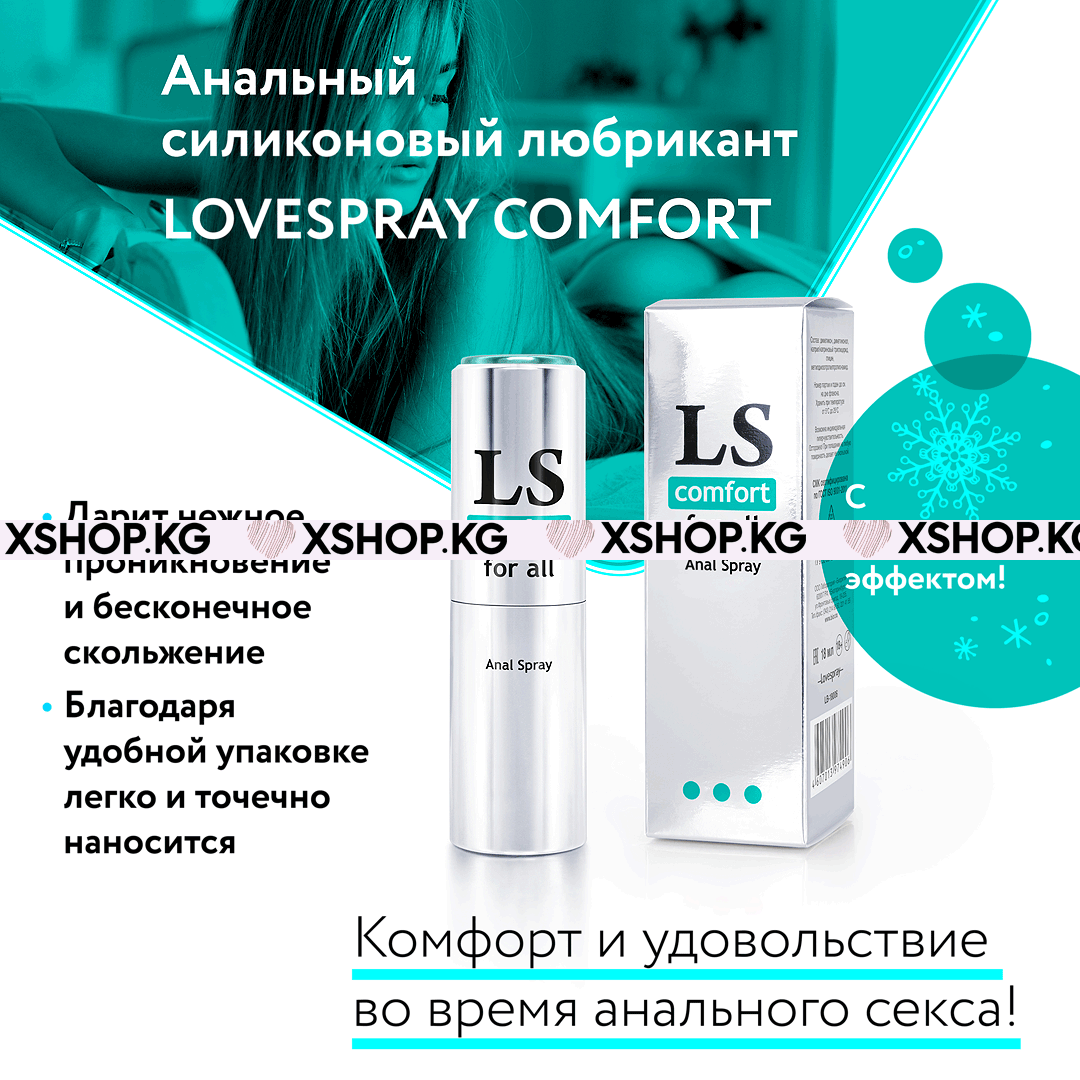 Анальный спрей лубрикант "LOVESPREY COMFORT", 18 мл