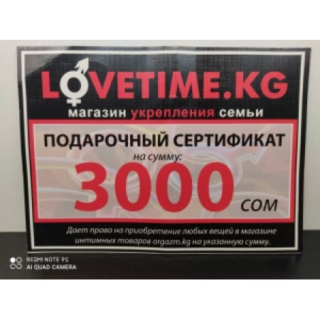 Подарочный Сертификат на 3000 сом