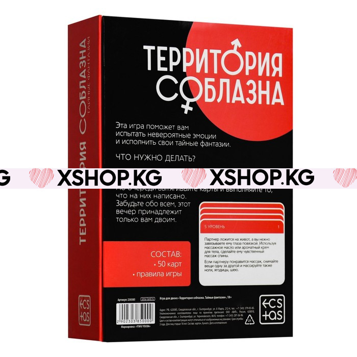 Игра для двоих "Территория соблазна. Тайные фантазии"