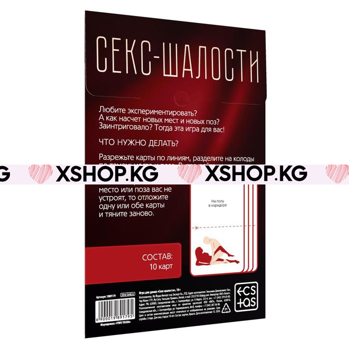 Игра для двоих «Секс шалости»