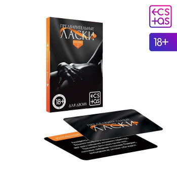 Фанты "Предварительные ласки" Episode 2