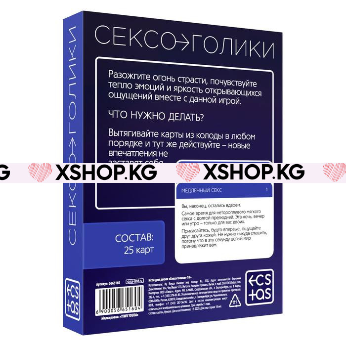 Игра для двоих «Сексоголики»