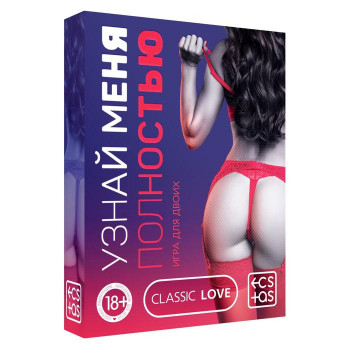 Игра для двоих «Узнай меня полностью»