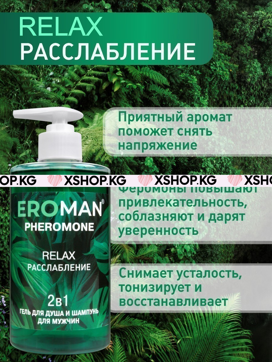 Мужской гель для душа и шампунь 2 в 1 с феромонами, 430 мл