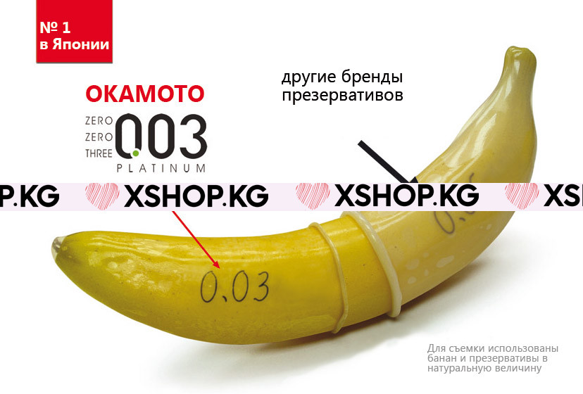 Самые тонкие в мире презервативы "Okamoto 003"