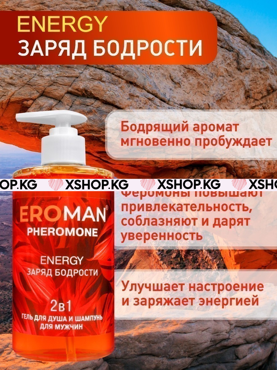 Мужской гель для душа и шампунь 2 в 1 с феромонами, 430 мл