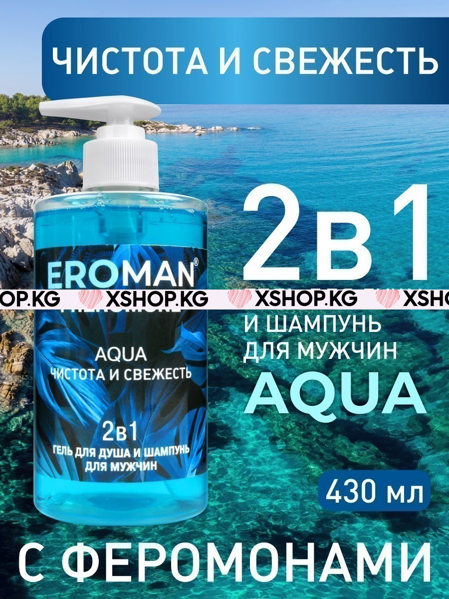 Мужской гель для душа и шампунь 2 в 1 с феромонами, 430 мл