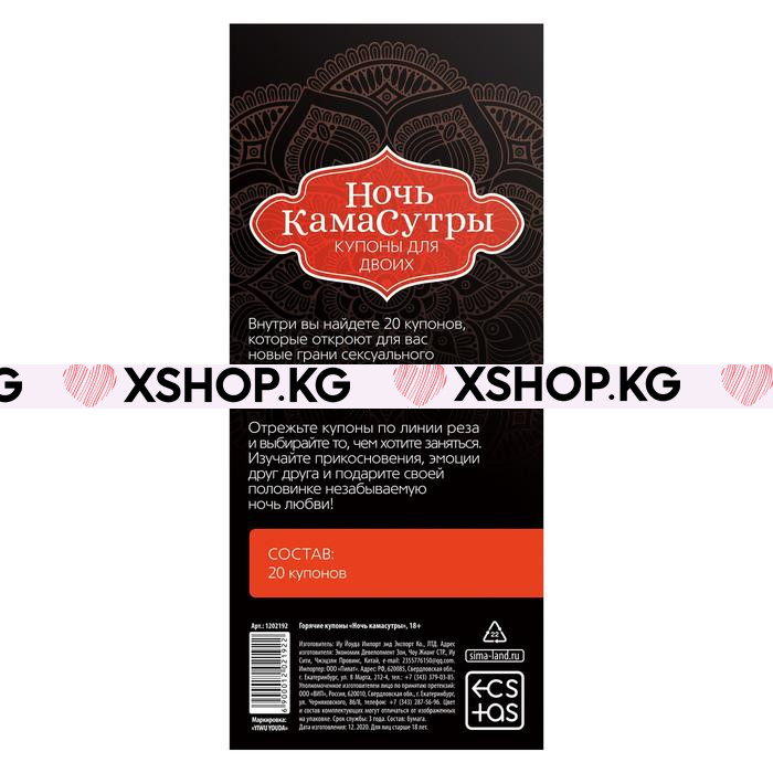 Горячие купоны для двоих «Ночь камасутры»