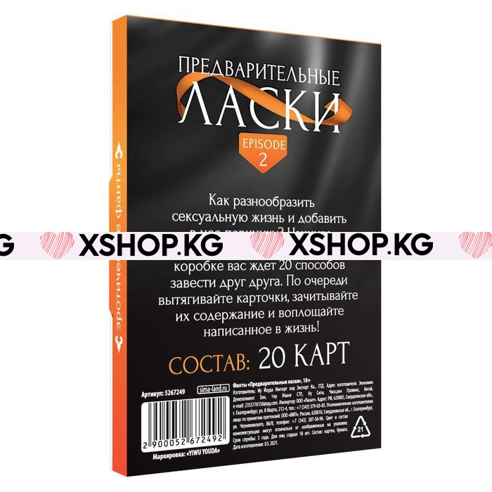 Фанты "Предварительные ласки" Episode 2