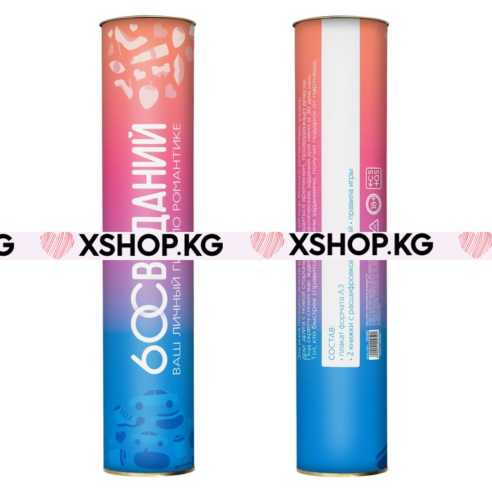 Скретч-плакат «Романтический гид. 60 свиданий»