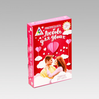 Романтическая игра "Любовь для двоих"