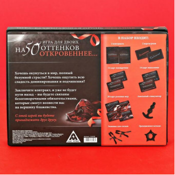 Игра для двоих "на 50 оттенков откровеннее..."