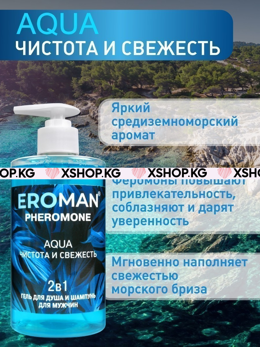 Мужской гель для душа и шампунь 2 в 1 с феромонами, 430 мл
