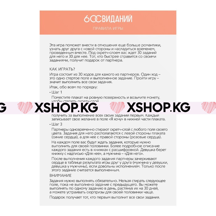 Скретч-плакат «Романтический гид. 60 свиданий»