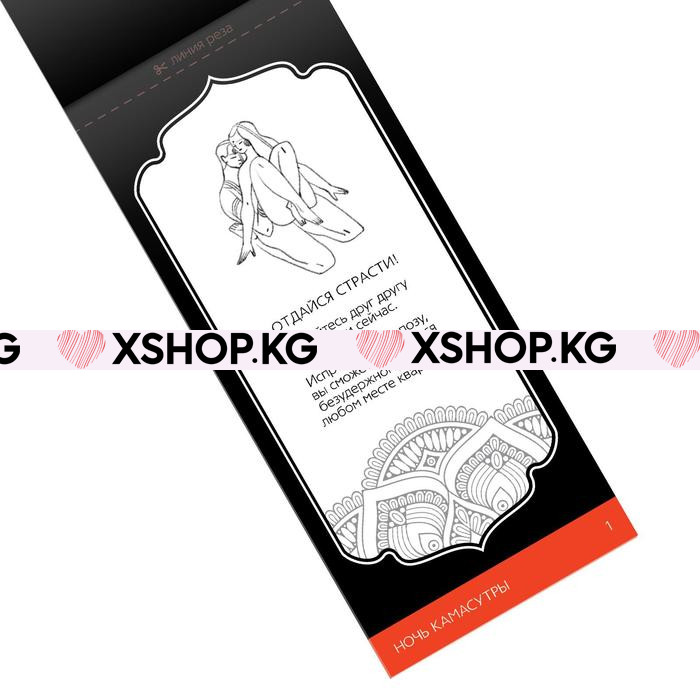 Горячие купоны для двоих «Ночь камасутры»