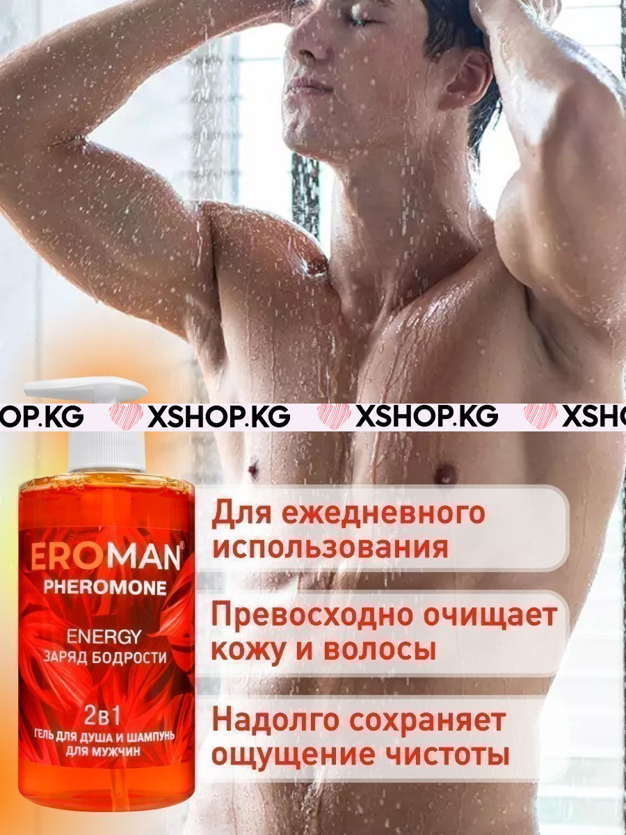 Мужской гель для душа и шампунь 2 в 1 с феромонами, 430 мл