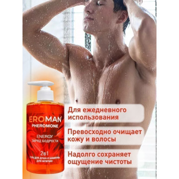Мужской гель для душа и шампунь 2 в 1 с феромонами, 430 мл
