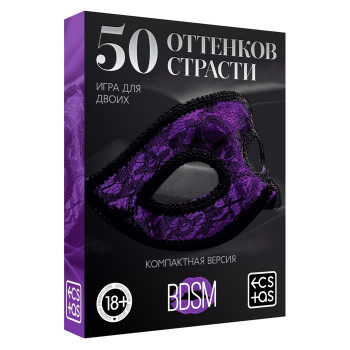 Игра для двоих «50 оттенков страсти. Компактная версия»