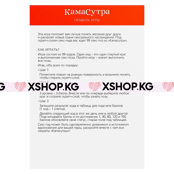 Скретч-плакат «Секс-гид. Камасутра»