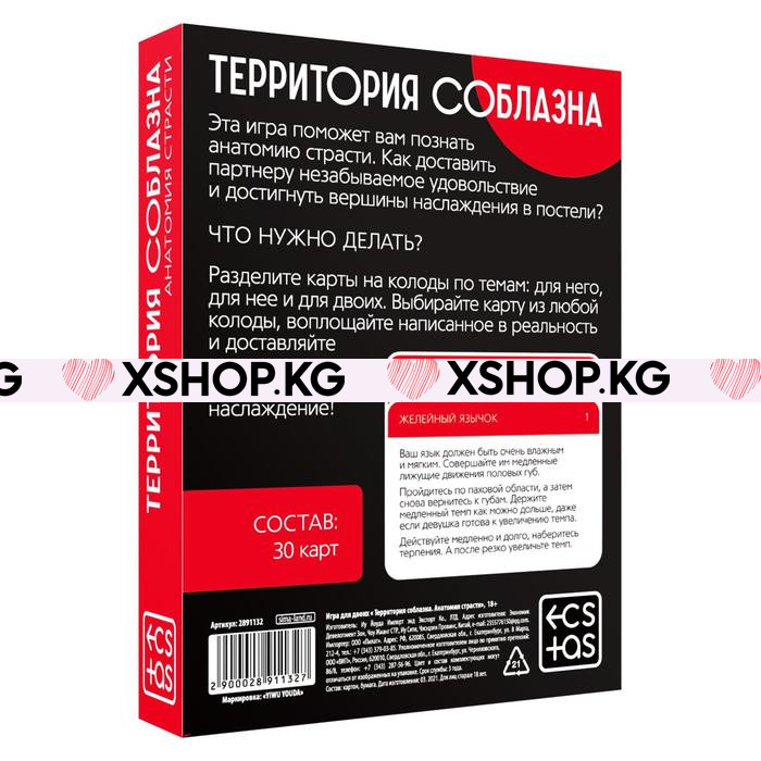 Игра для двоих «Территория соблазна. Анатомия страсти»