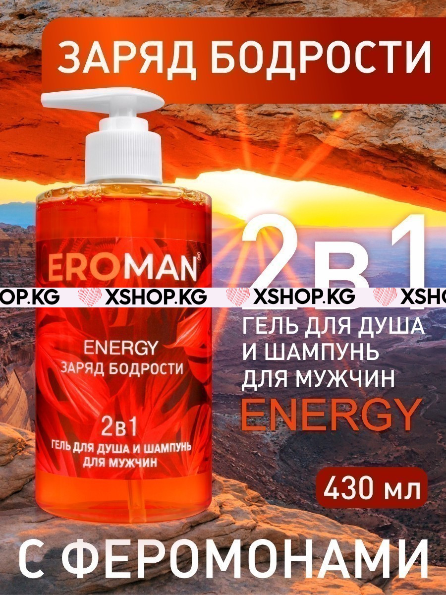 Мужской гель для душа и шампунь 2 в 1 с феромонами, 430 мл