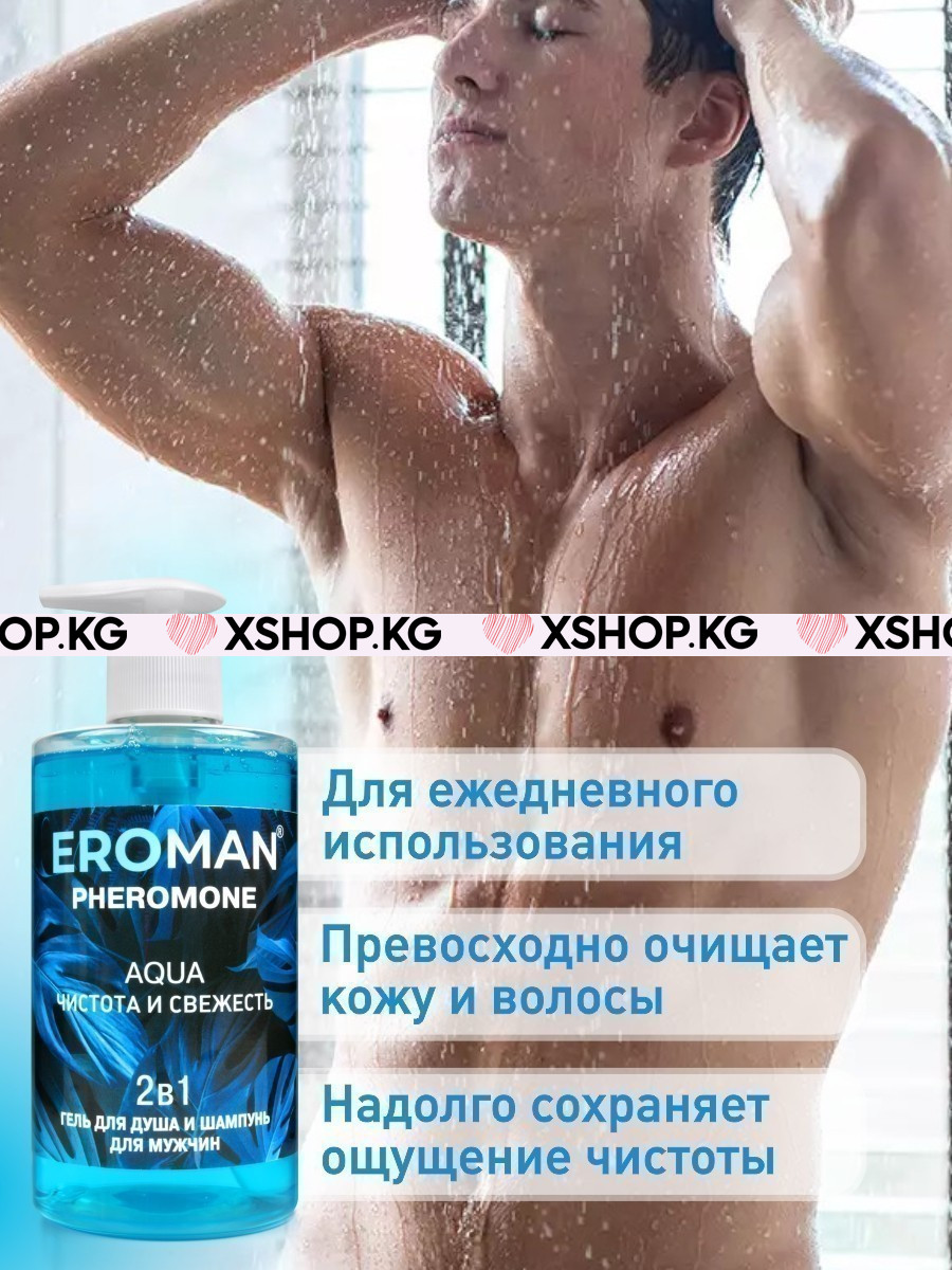 Мужской гель для душа и шампунь 2 в 1 с феромонами, 430 мл