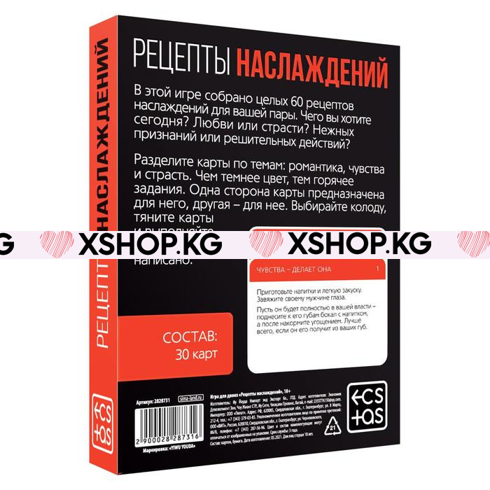 Игра для двоих «Рецепты наслаждений»