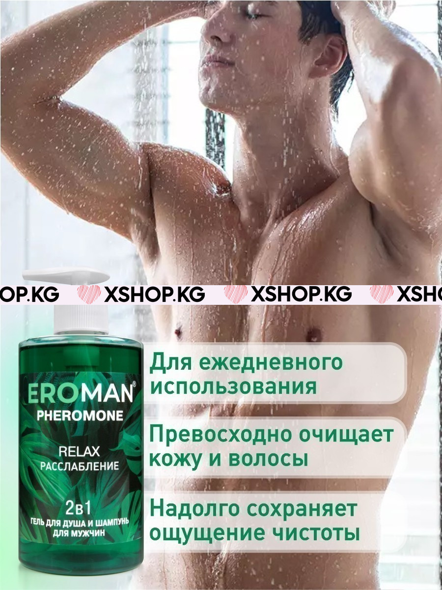 Мужской гель для душа и шампунь 2 в 1 с феромонами, 430 мл