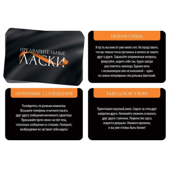 Фанты "Предварительные ласки" Episode 2