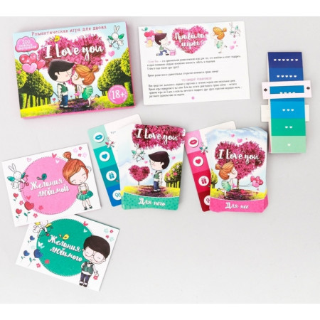 Романтическая игра для двоих "I love you"