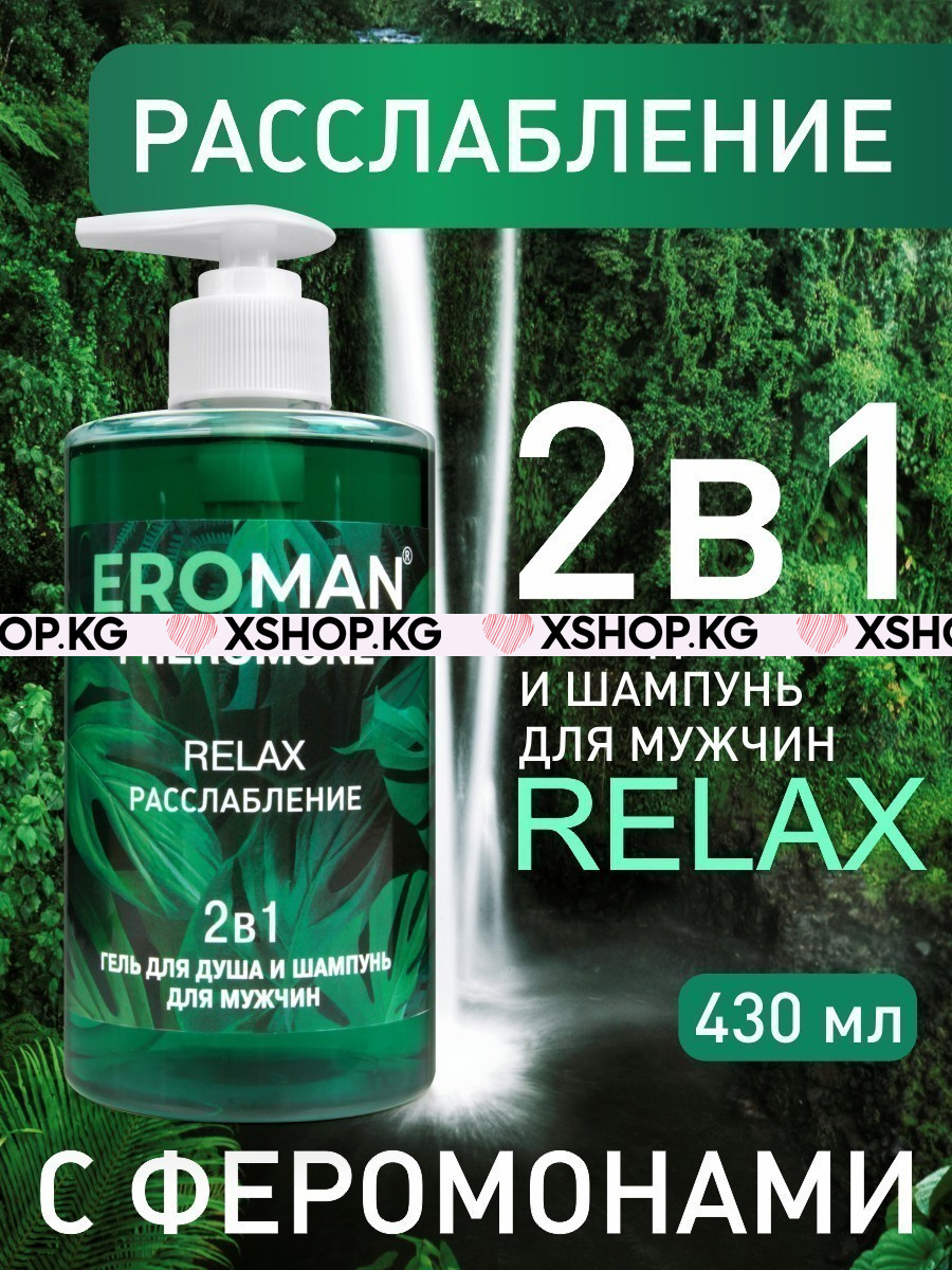 Мужской гель для душа и шампунь 2 в 1 с феромонами, 430 мл