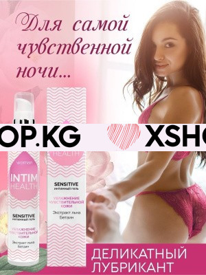 Интимный увлажняющий гель "Intim Health Sensitive", 100 г